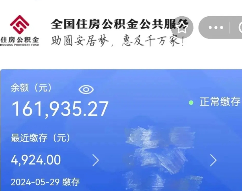 德清个人提取公积金办法（公积金个人提取办理流程）